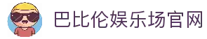 巴比伦娱乐场 - 巴比伦娱乐场